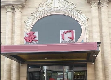 云浮市哪个KTV少爷最好玩-豪门国际KTV消费少爷服务点评